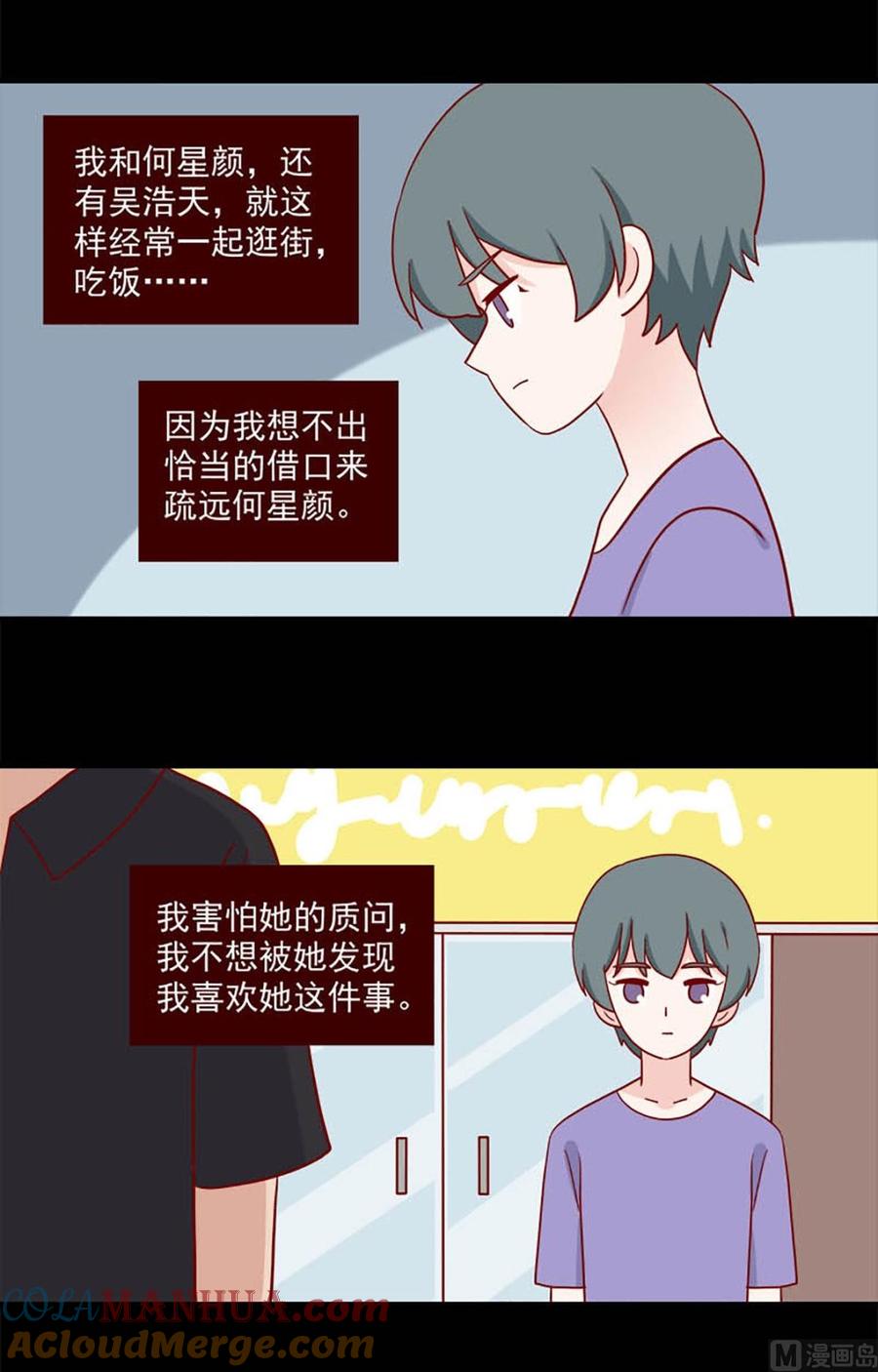 《离别的岛，重逢的岛》第246话 太大声 第2页