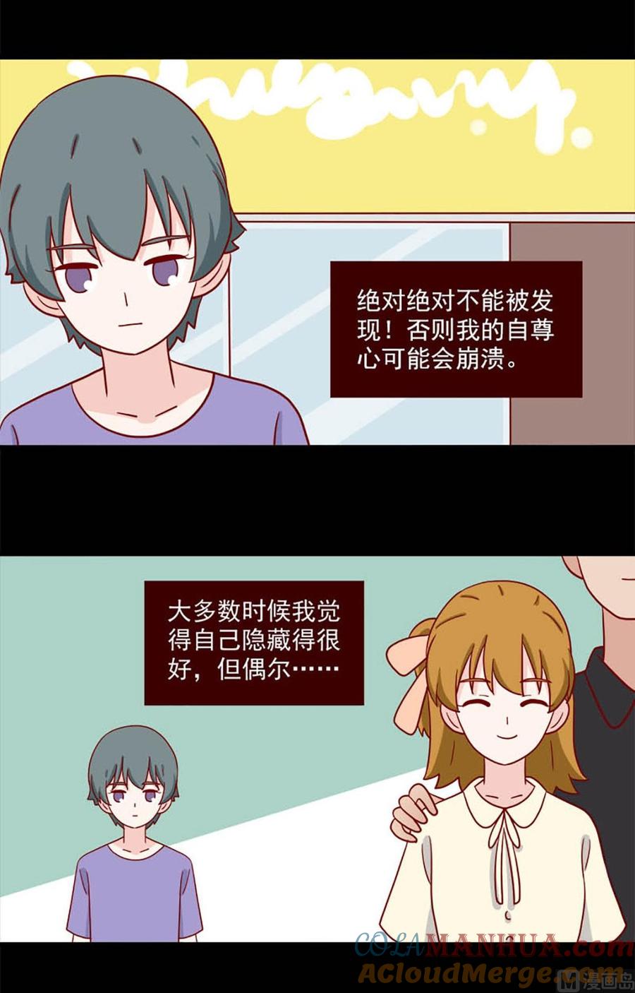 《离别的岛，重逢的岛》第246话 太大声 第3页