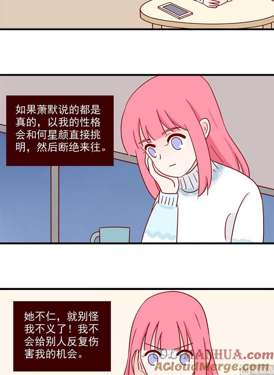 《离别的岛，重逢的岛》第246话 太大声 第10页