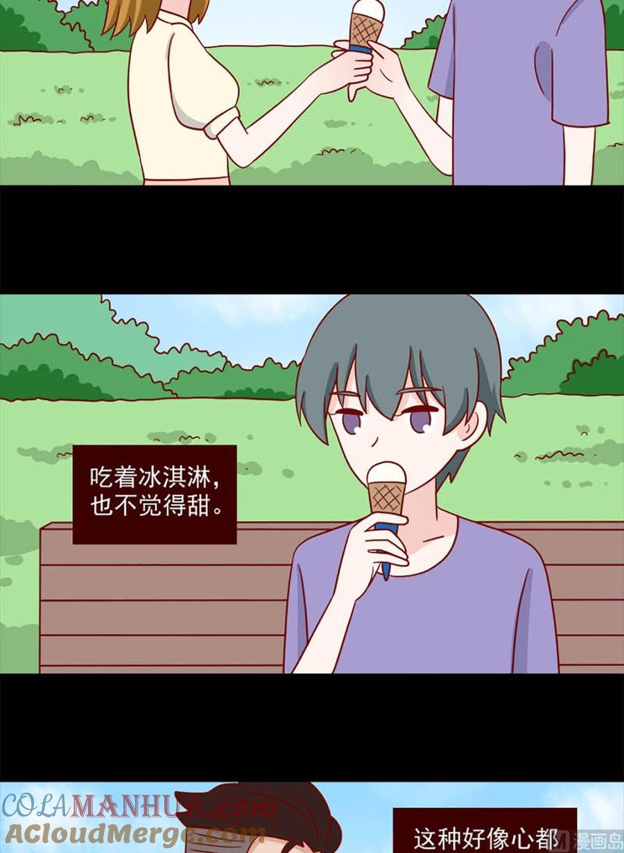 《离别的岛，重逢的岛》第246话 太大声 第7页