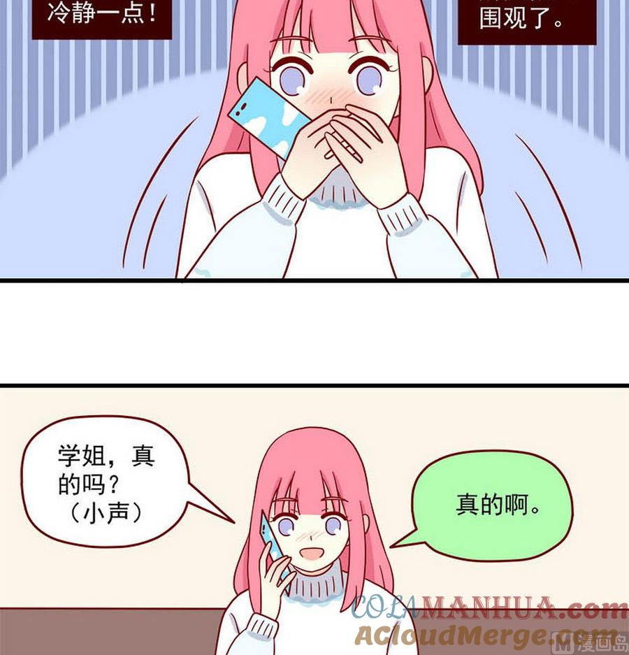 《离别的岛，重逢的岛》第247话 生气了吗？ 第5页