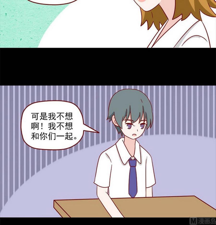 《离别的岛，重逢的岛》第247话 生气了吗？ 第16页