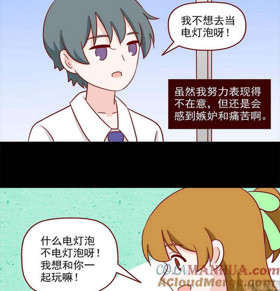 《离别的岛，重逢的岛》第247话 生气了吗？ 第15页