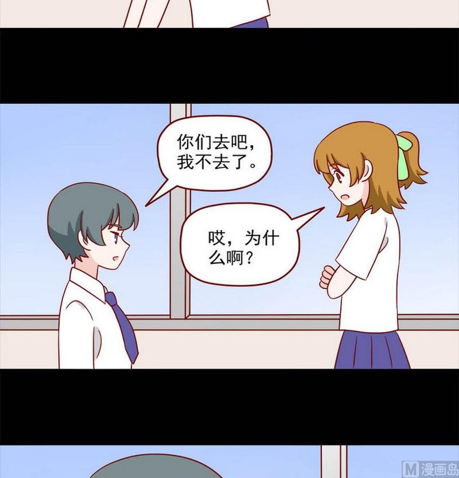 《离别的岛，重逢的岛》第247话 生气了吗？ 第14页