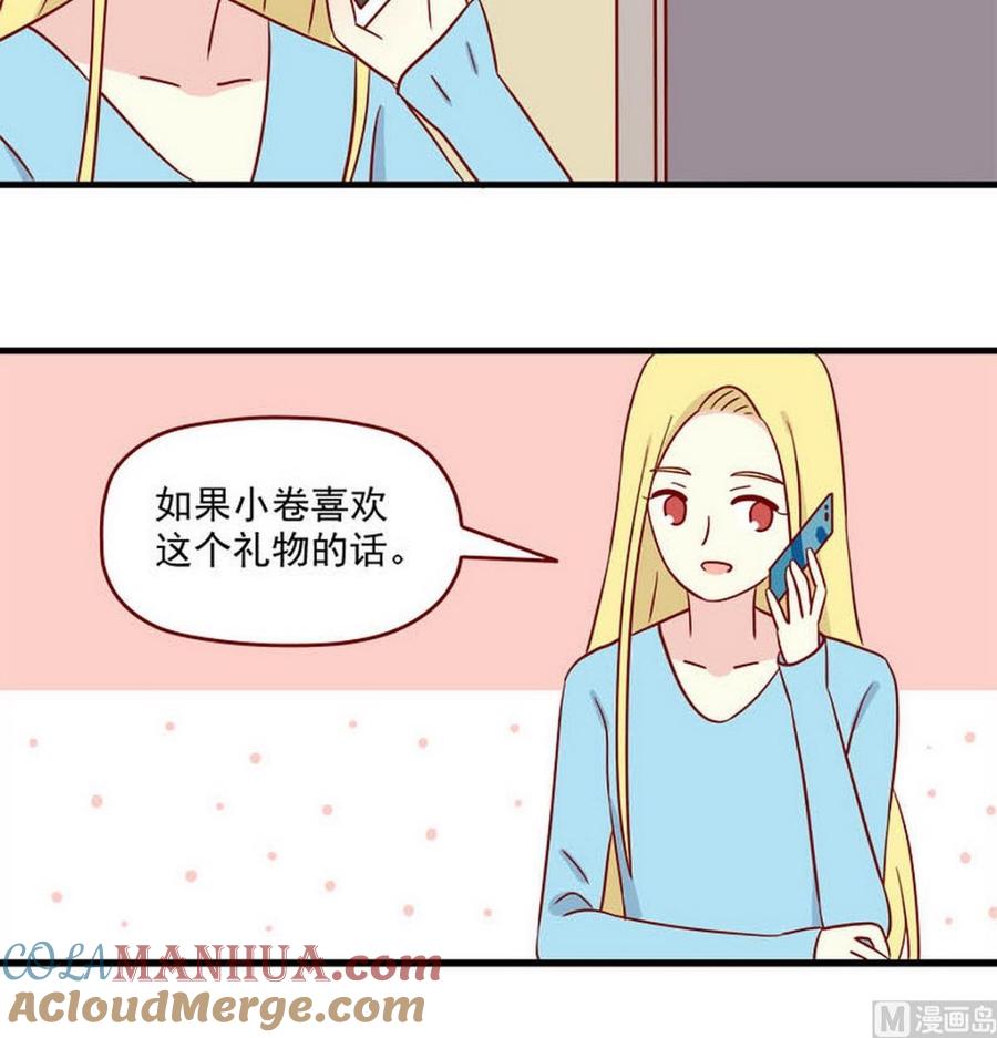 《离别的岛，重逢的岛》第247话 生气了吗？ 第3页