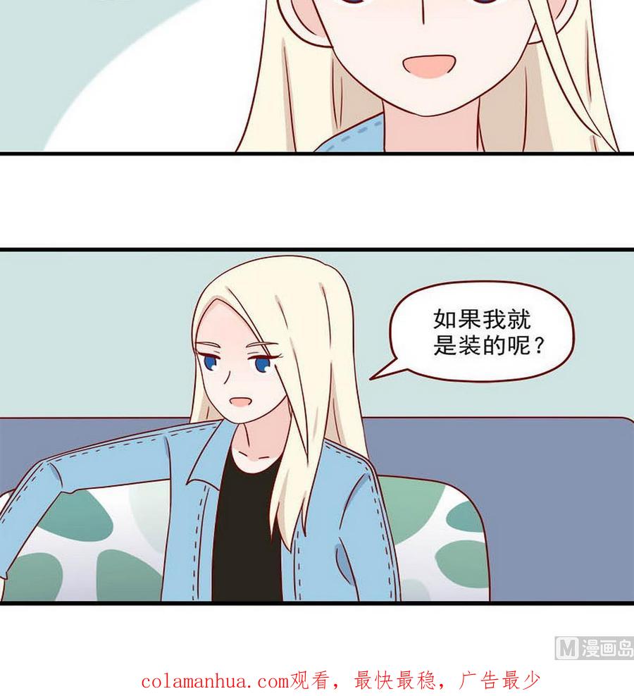《离别的岛，重逢的岛》第248话 假装 第18页