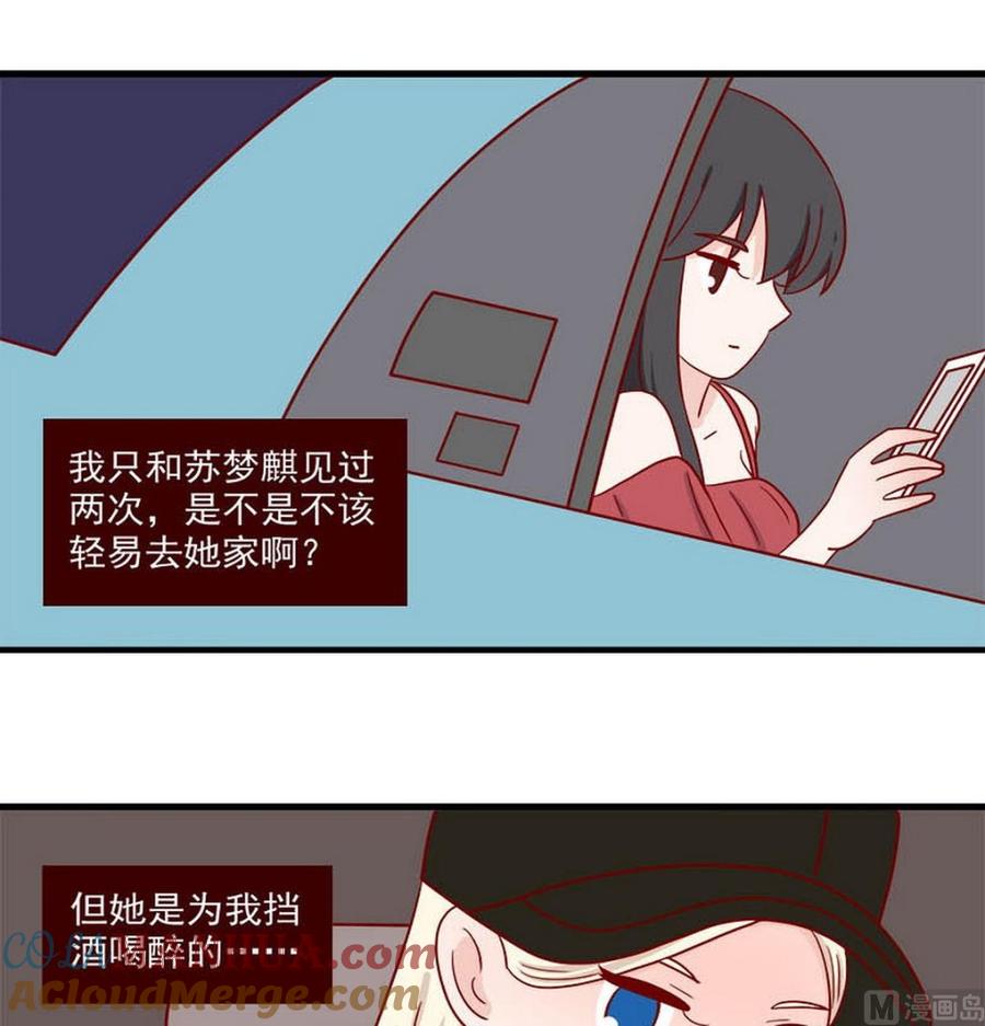 《离别的岛，重逢的岛》第248话 假装 第7页