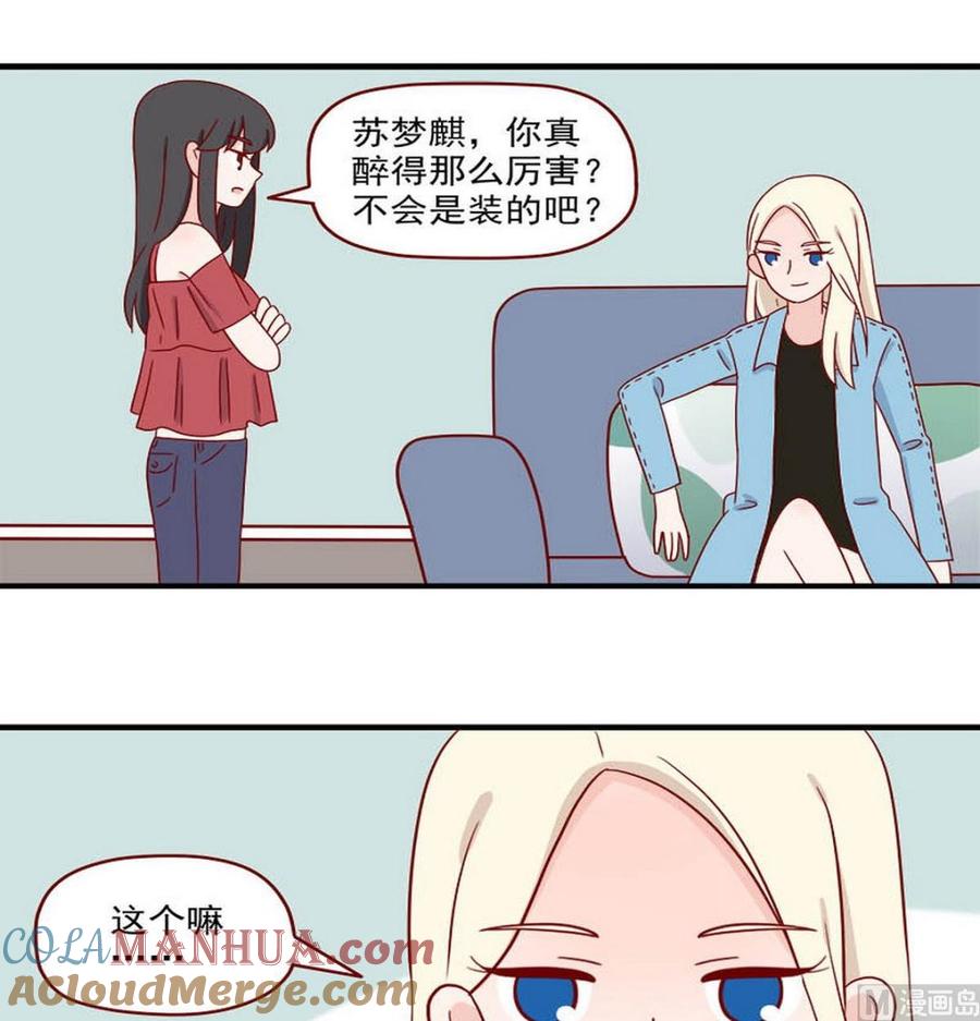 《离别的岛，重逢的岛》第248话 假装 第17页