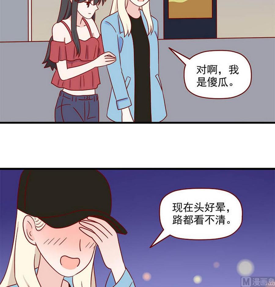 《离别的岛，重逢的岛》第248话 假装 第2页