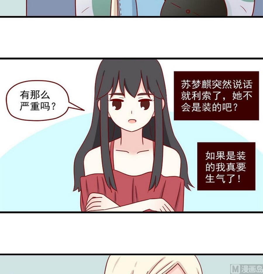 《离别的岛，重逢的岛》第248话 假装 第14页
