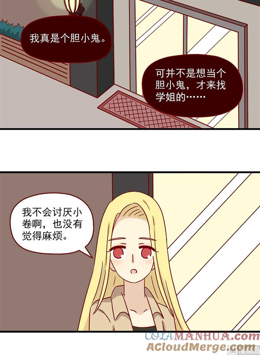 《离别的岛，重逢的岛》第24话 一个借口 第7页