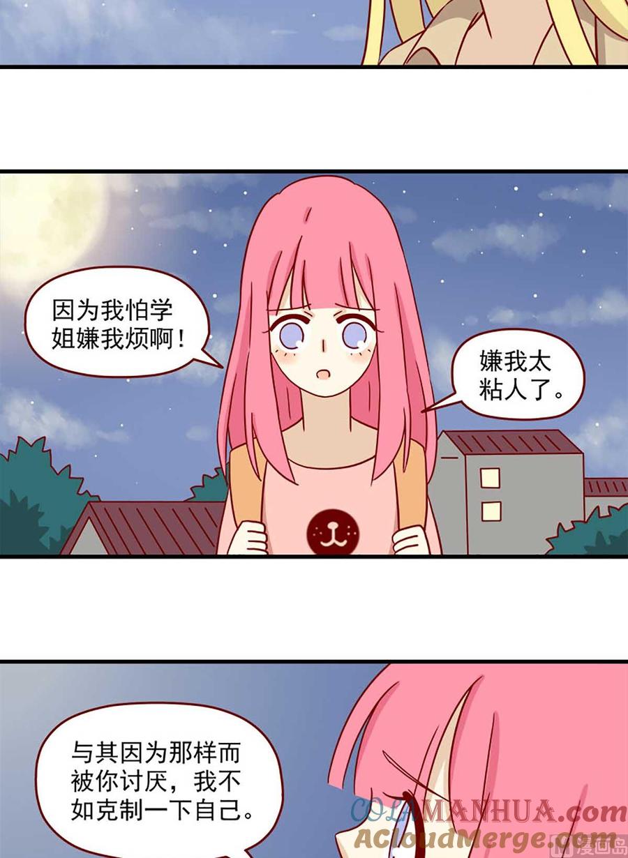 《离别的岛，重逢的岛》第24话 一个借口 第5页