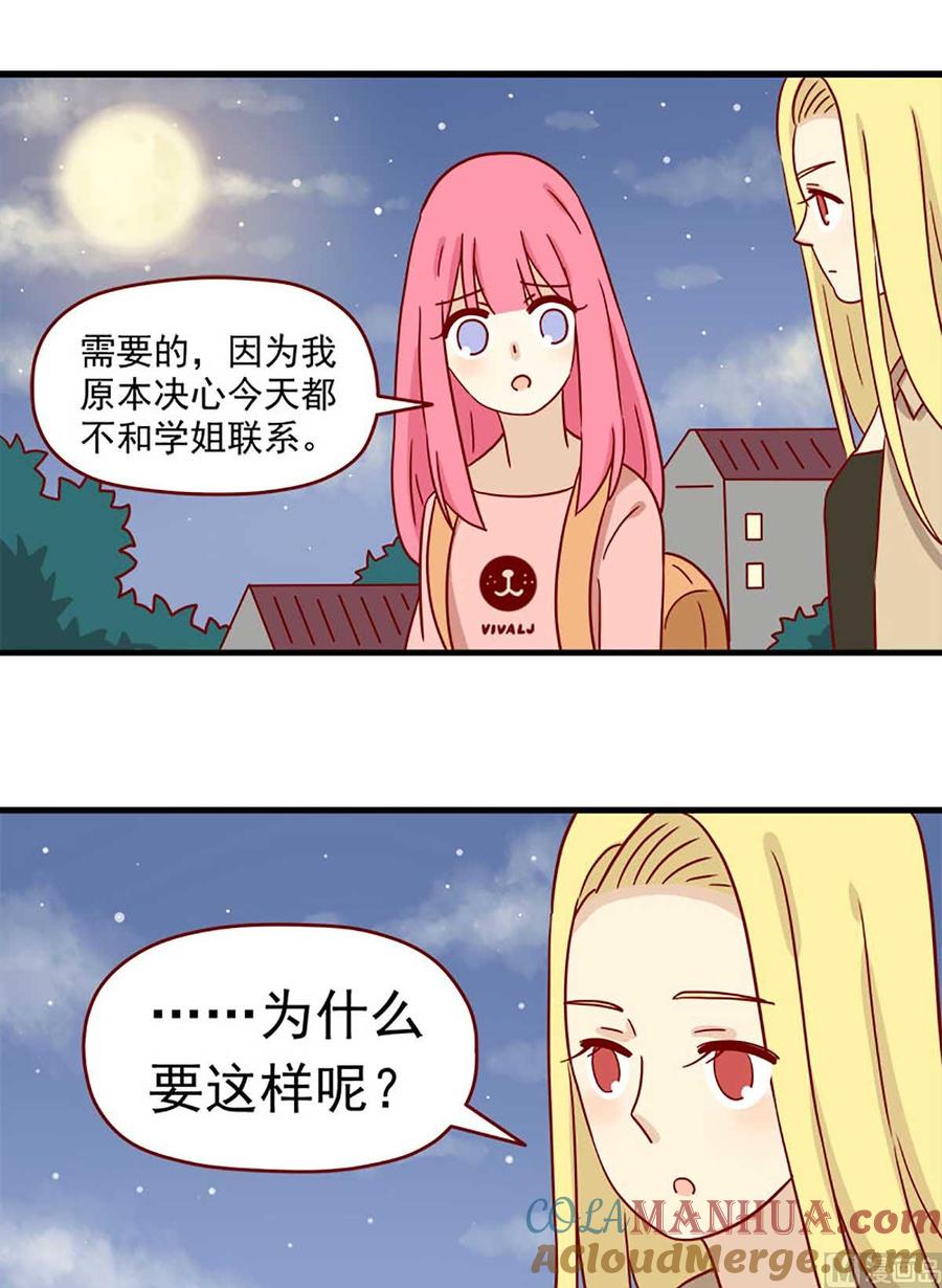 《离别的岛，重逢的岛》第24话 一个借口 第4页