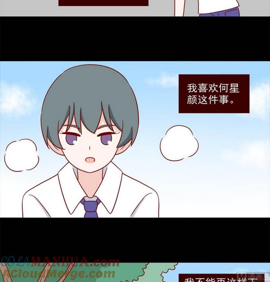 《离别的岛，重逢的岛》第249话 香味 第9页