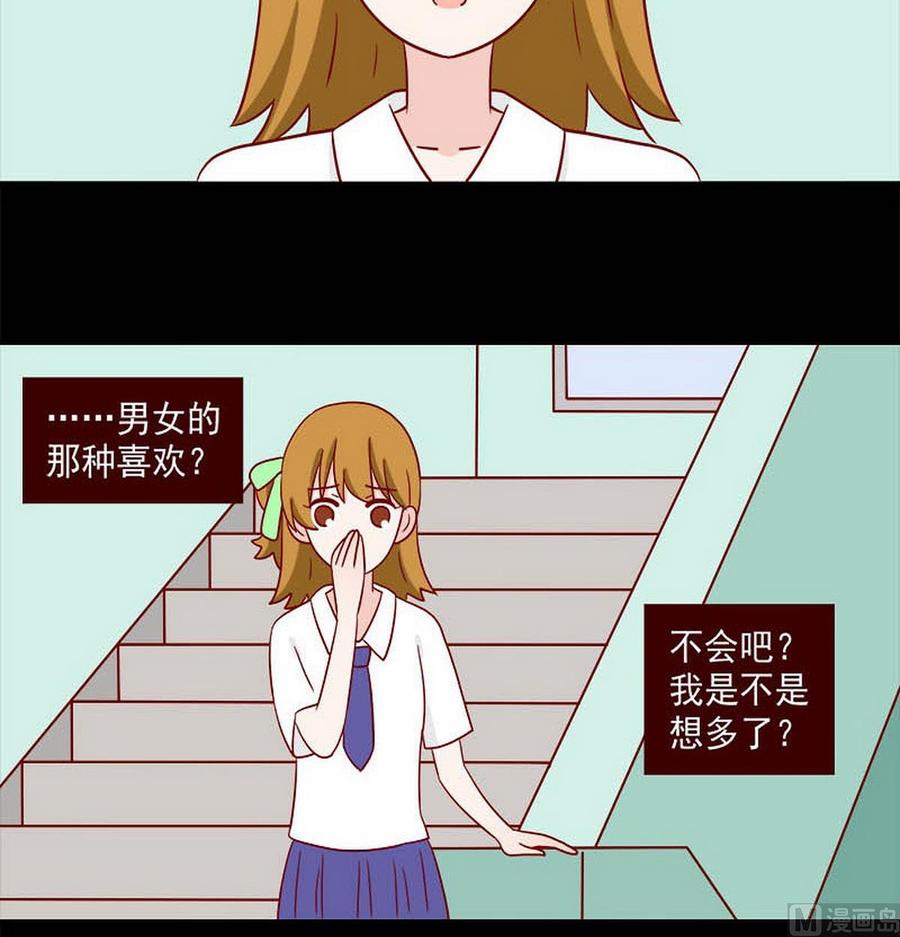 《离别的岛，重逢的岛》第249话 香味 第6页