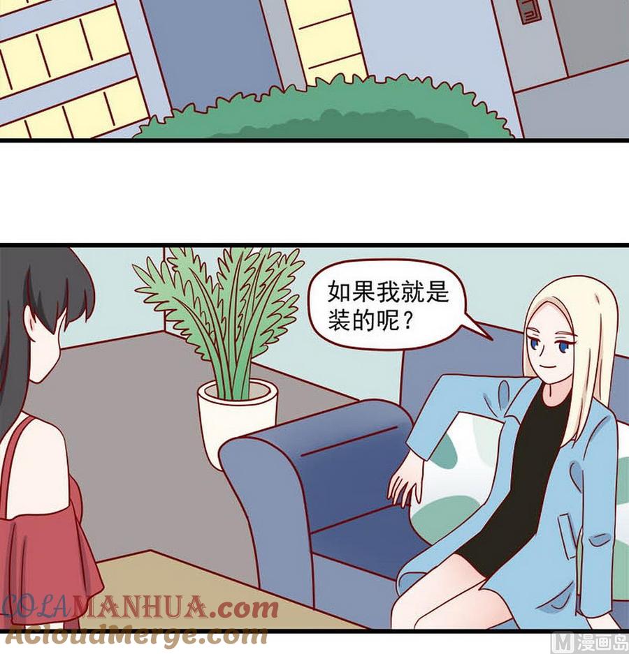 《离别的岛，重逢的岛》第249话 香味 第11页