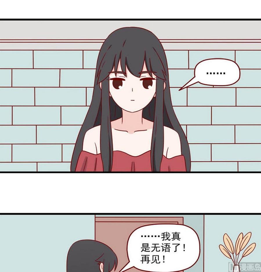《离别的岛，重逢的岛》第249话 香味 第12页