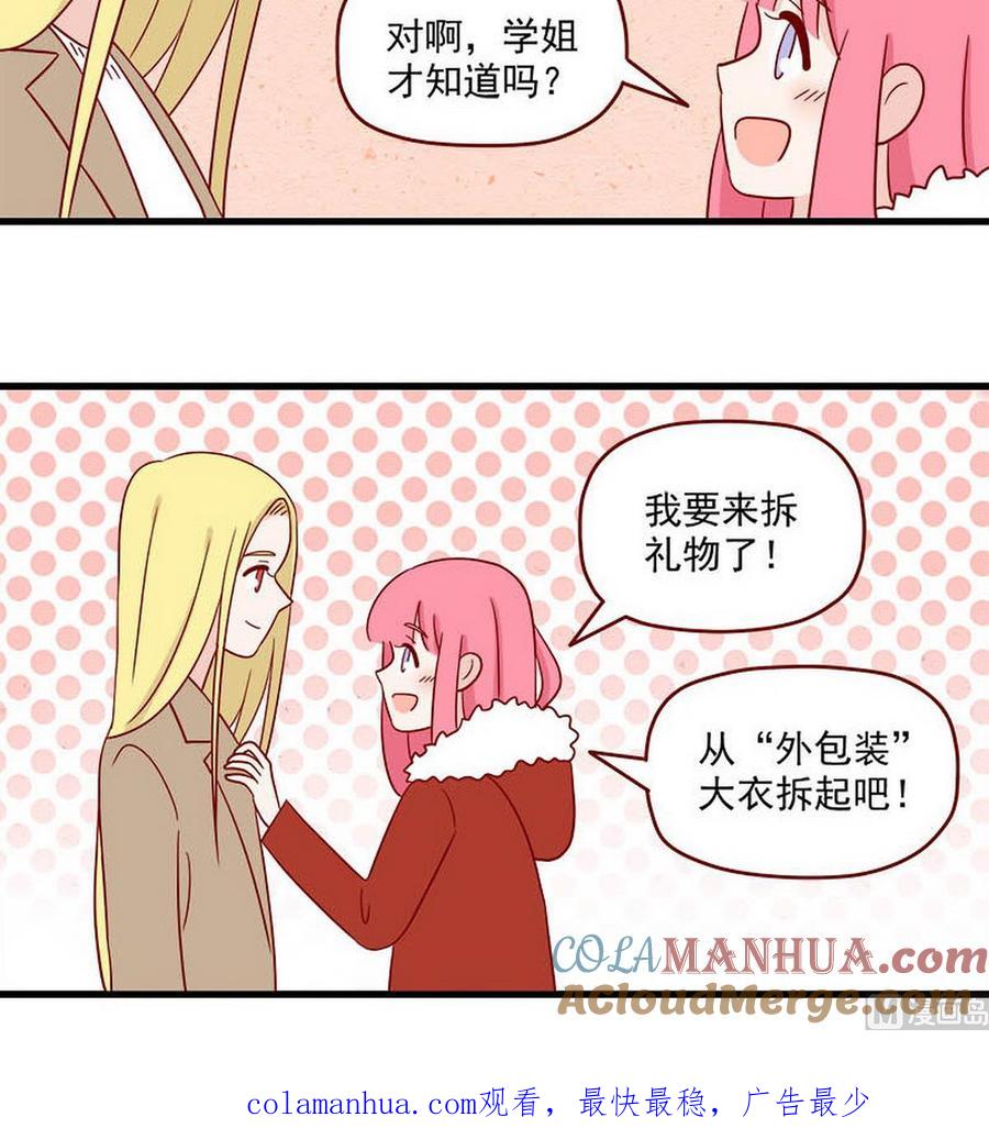 《离别的岛，重逢的岛》第251话 拆礼物 第21页