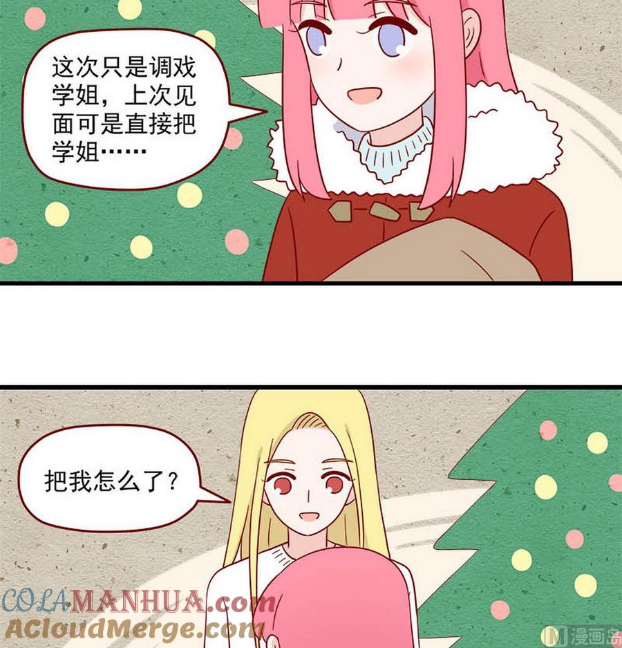《离别的岛，重逢的岛》第252话 太犯规 第5页