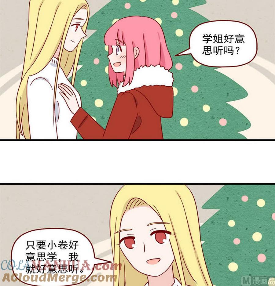 《离别的岛，重逢的岛》第252话 太犯规 第15页