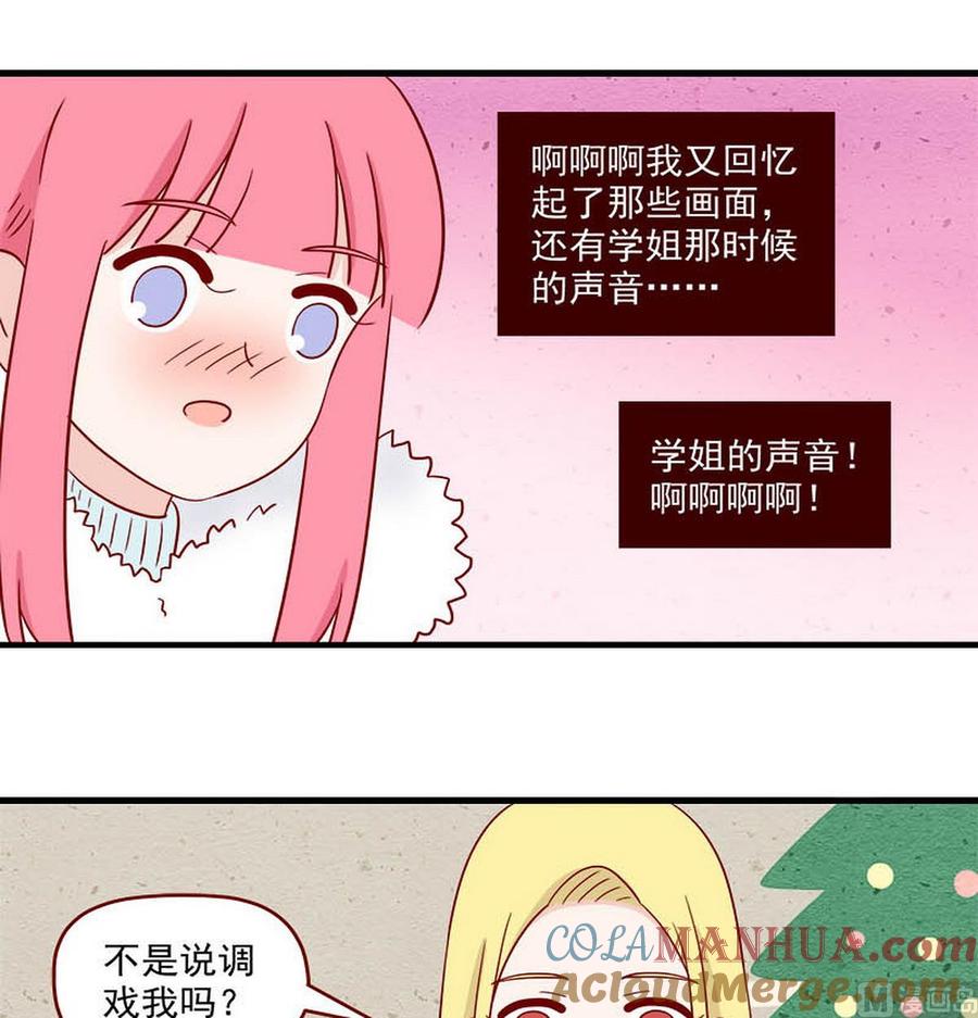 《离别的岛，重逢的岛》第252话 太犯规 第7页