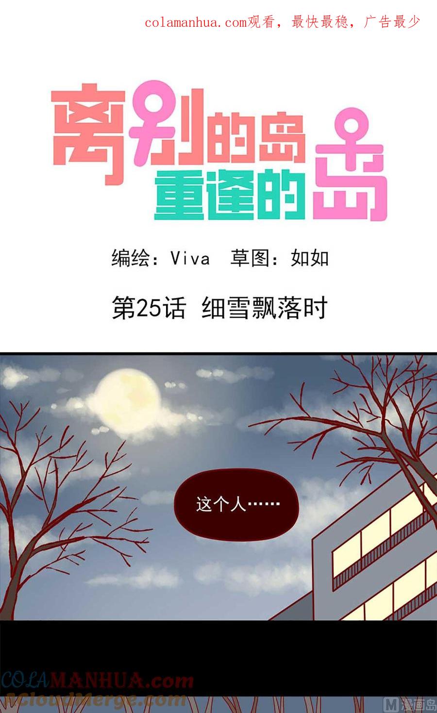 《离别的岛，重逢的岛》第25话 细雪飘落时 第1页