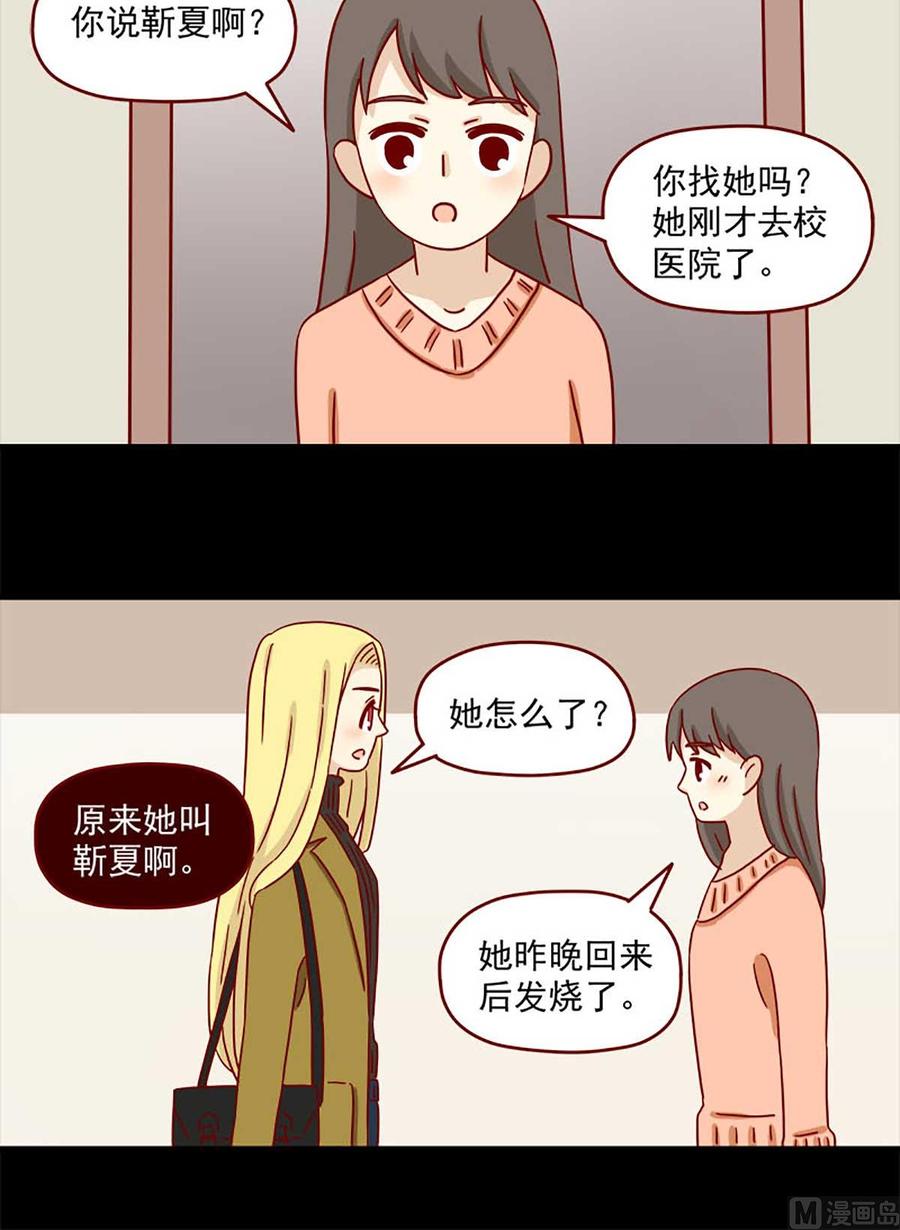 《离别的岛，重逢的岛》第26话 一点点的喜欢 第8页