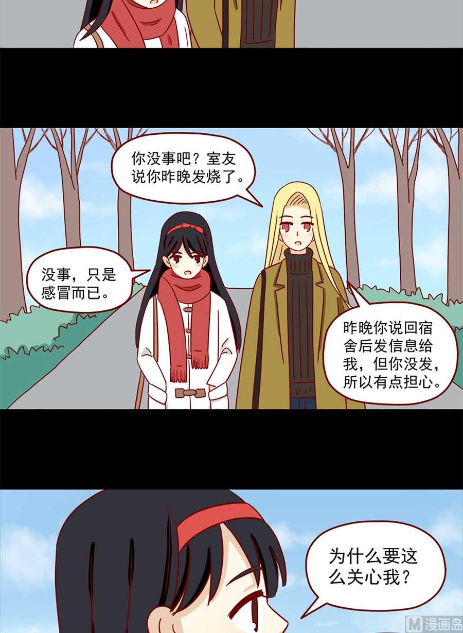 《离别的岛，重逢的岛》第26话 一点点的喜欢 第10页