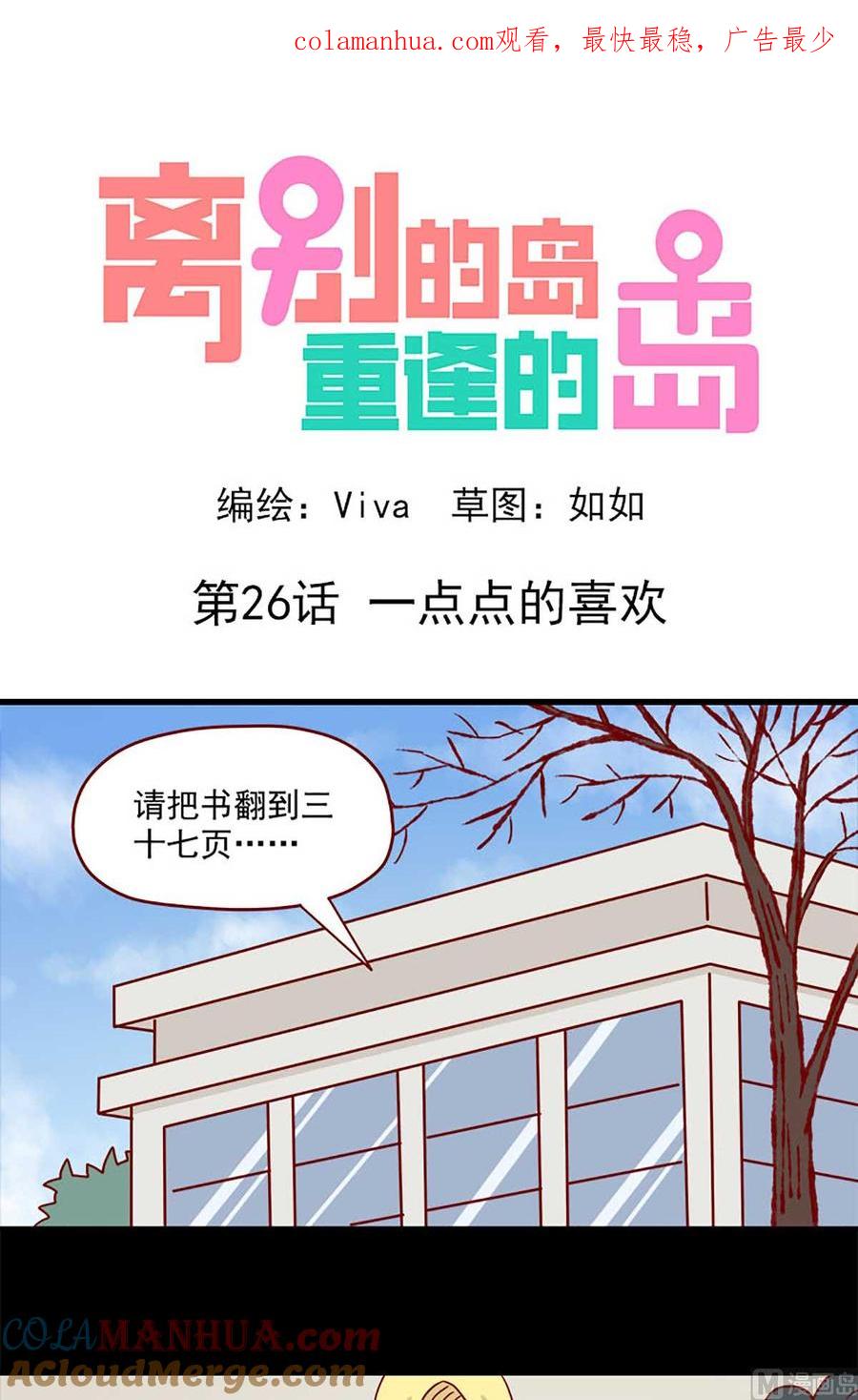 《离别的岛，重逢的岛》第26话 一点点的喜欢 第1页