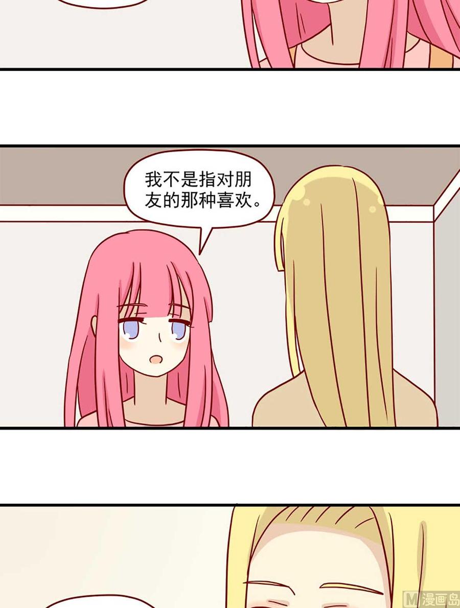 《离别的岛，重逢的岛》第26话 一点点的喜欢 第14页
