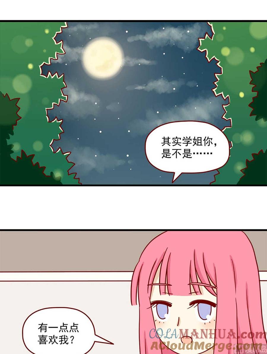 《离别的岛，重逢的岛》第26话 一点点的喜欢 第13页