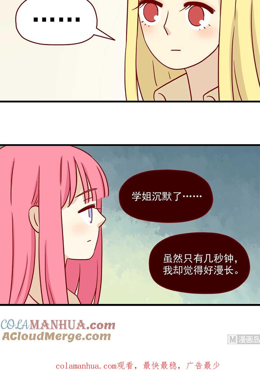 《离别的岛，重逢的岛》第26话 一点点的喜欢 第15页