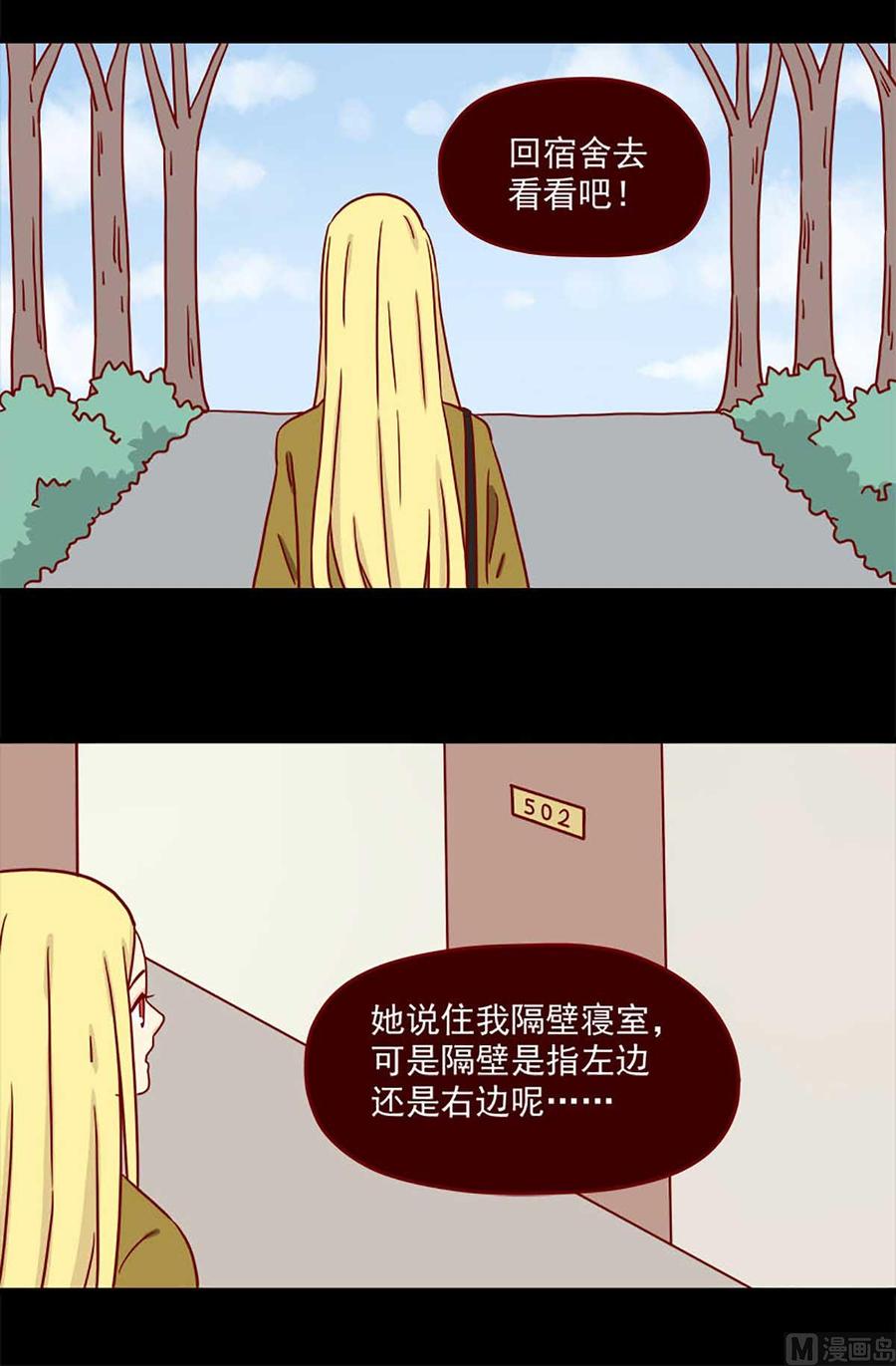 《离别的岛，重逢的岛》第26话 一点点的喜欢 第4页
