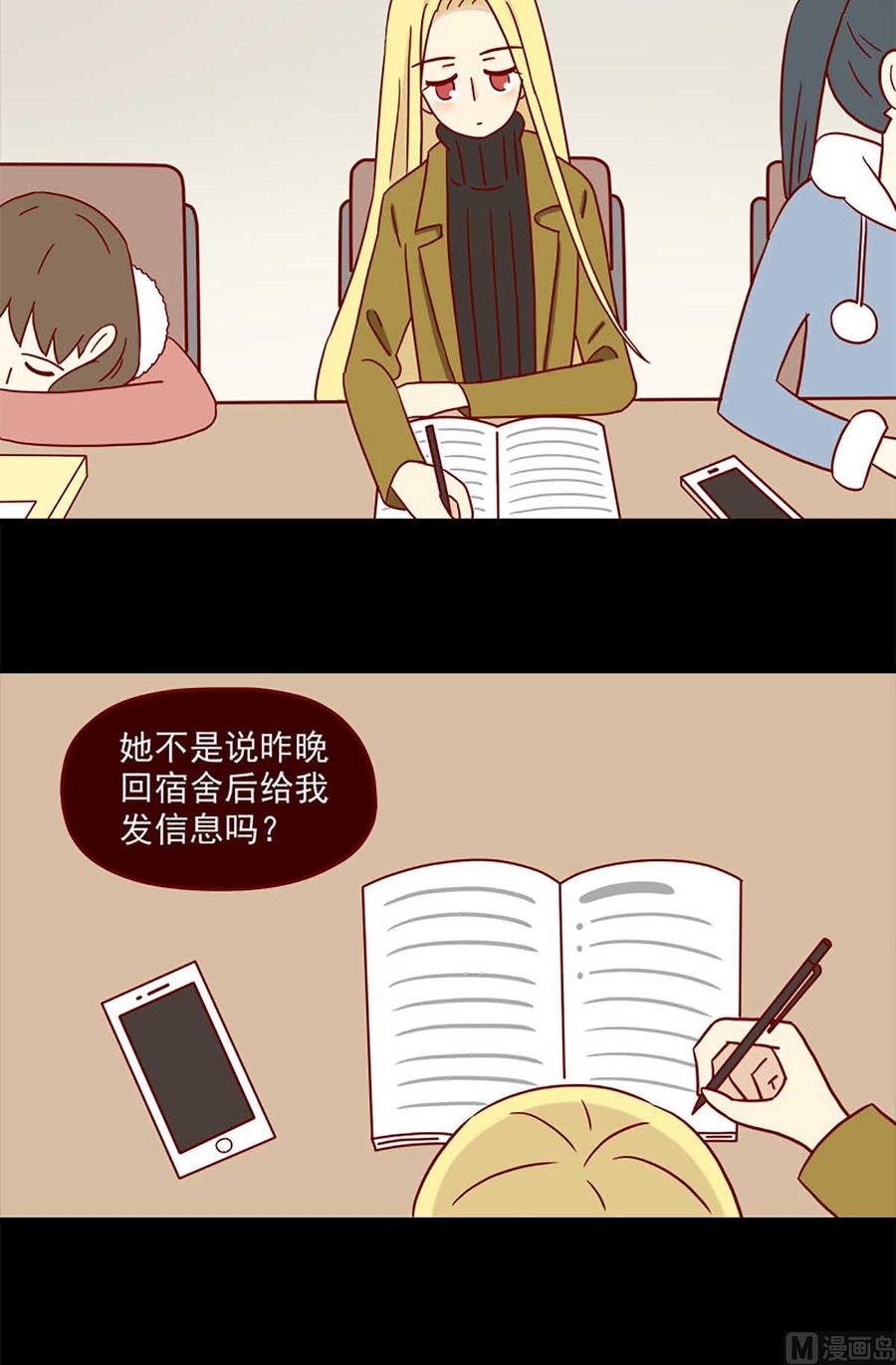 《离别的岛，重逢的岛》第26话 一点点的喜欢 第2页