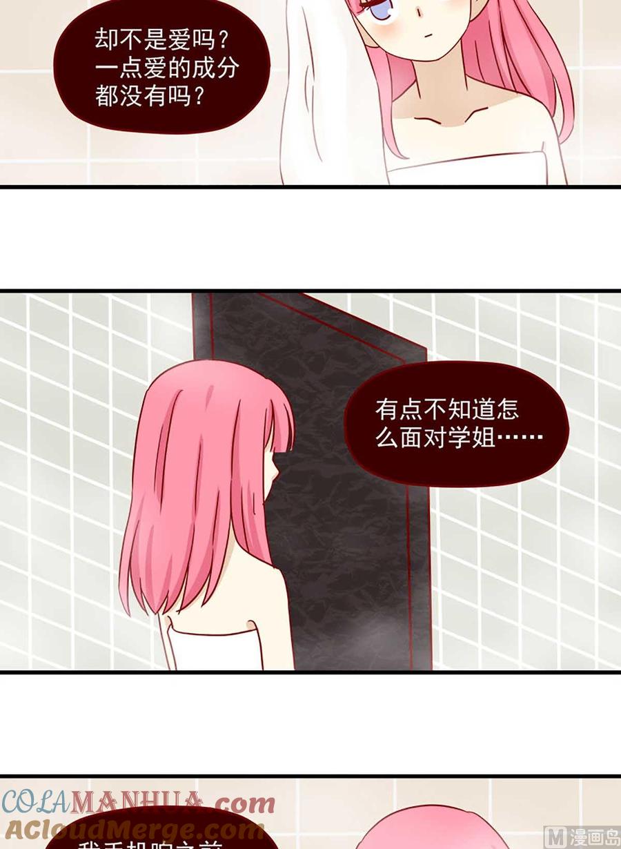 《离别的岛，重逢的岛》第27话 假面的告白 第11页