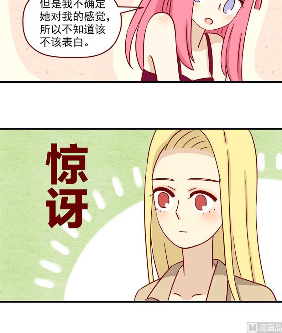 《离别的岛，重逢的岛》第27话 假面的告白 第14页