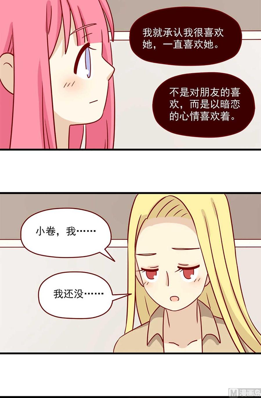 《离别的岛，重逢的岛》第27话 假面的告白 第2页