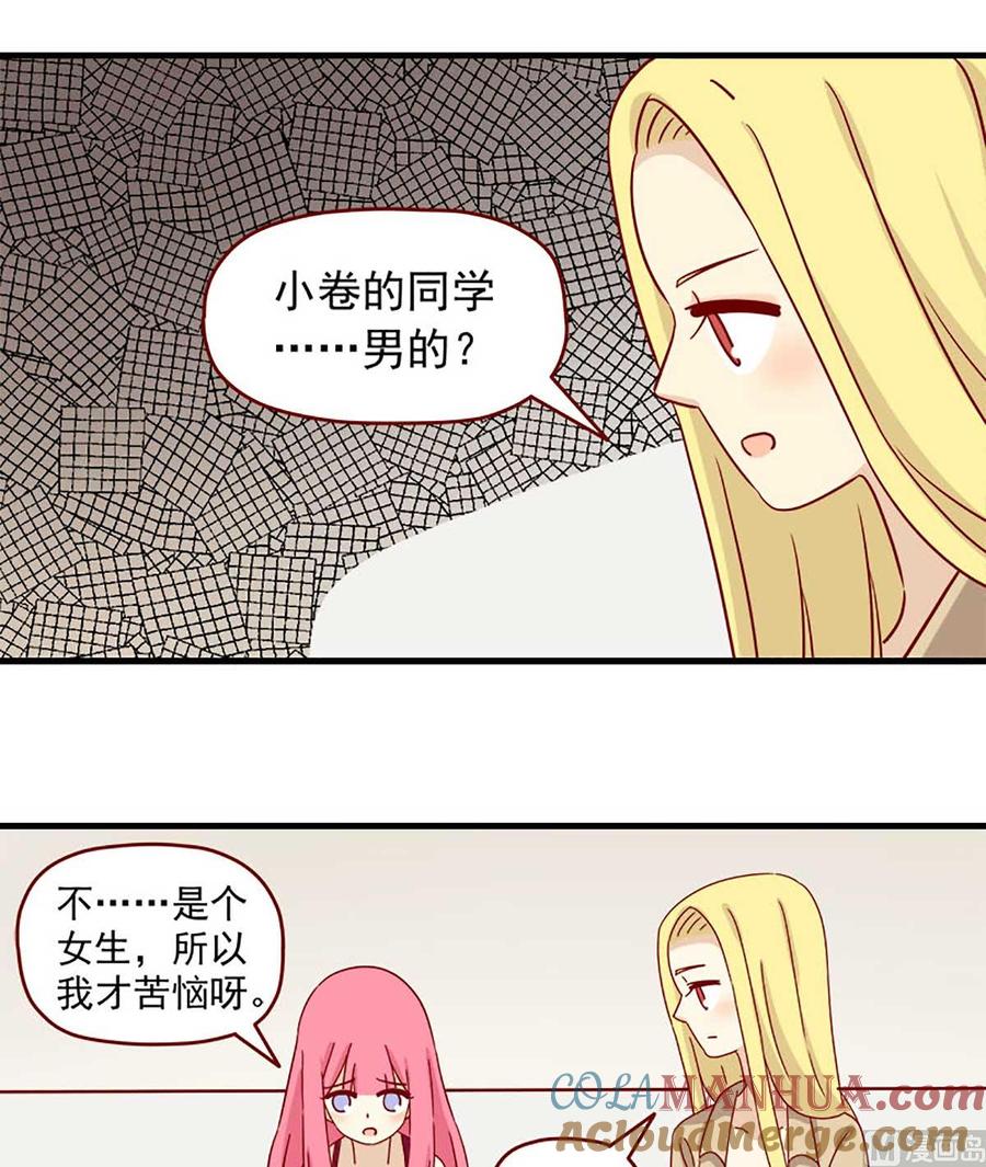 《离别的岛，重逢的岛》第27话 假面的告白 第15页