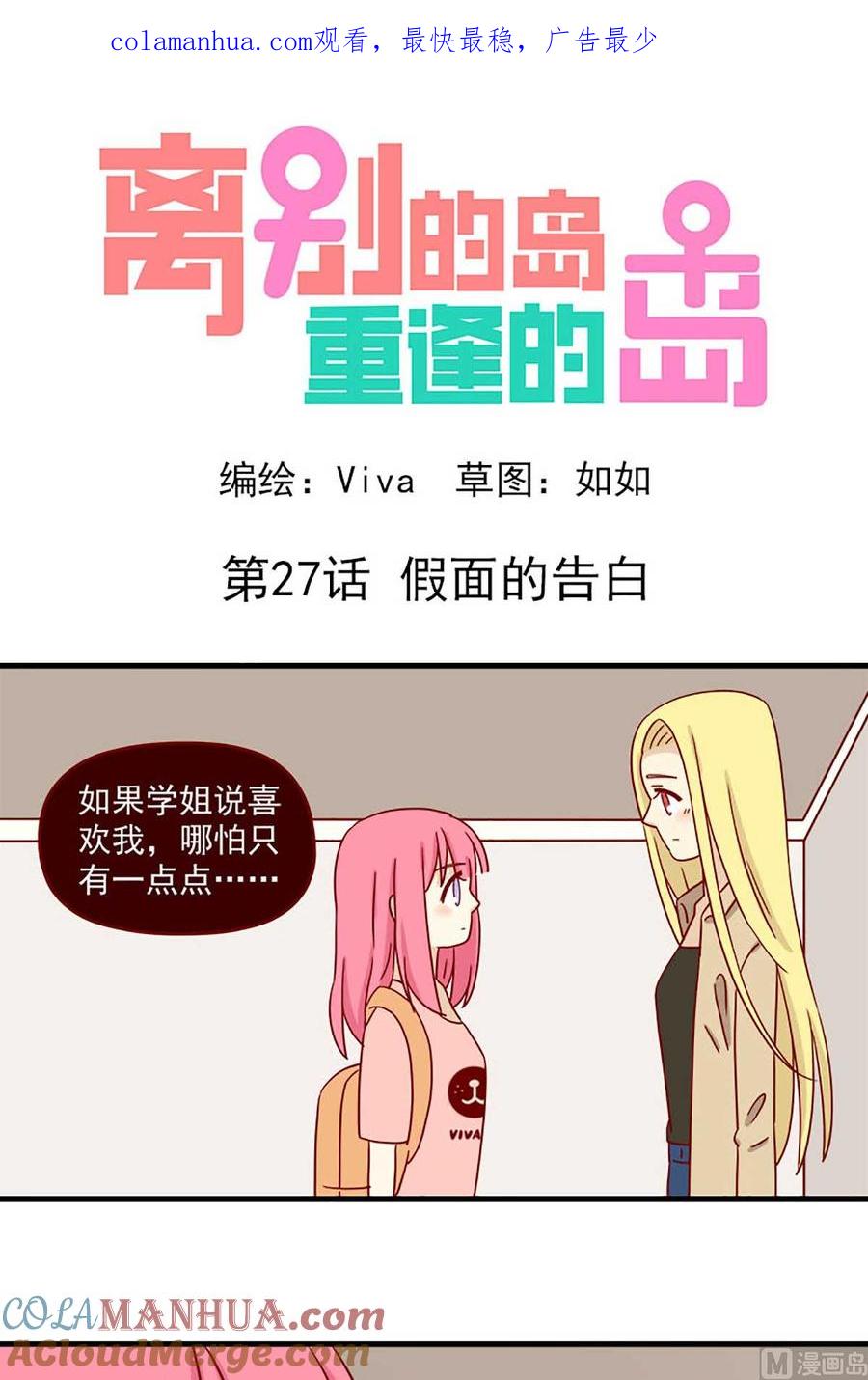 《离别的岛，重逢的岛》第27话 假面的告白 第1页