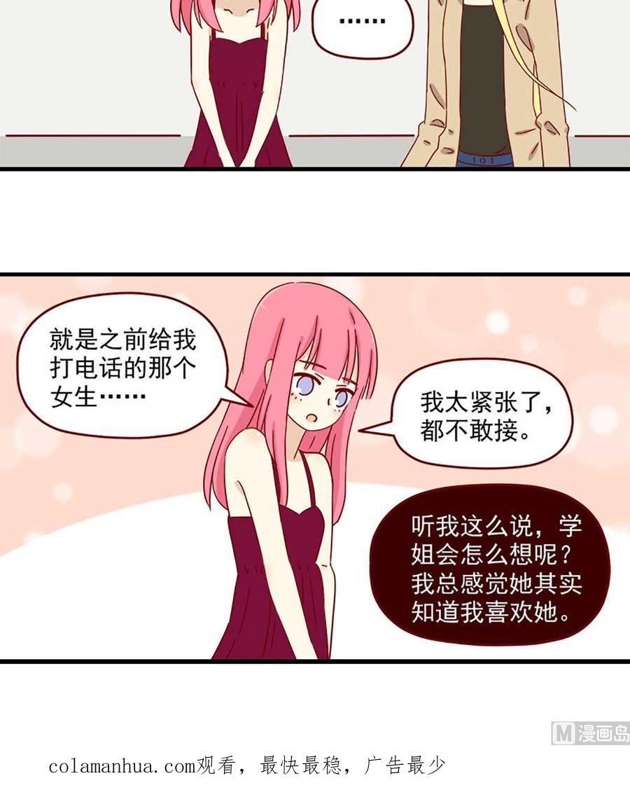 《离别的岛，重逢的岛》第27话 假面的告白 第16页