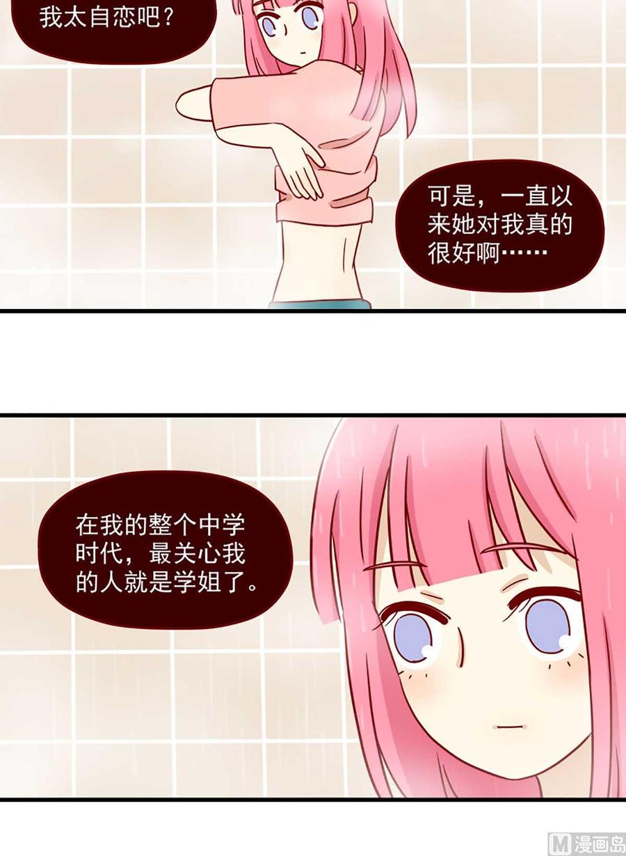 《离别的岛，重逢的岛》第27话 假面的告白 第8页