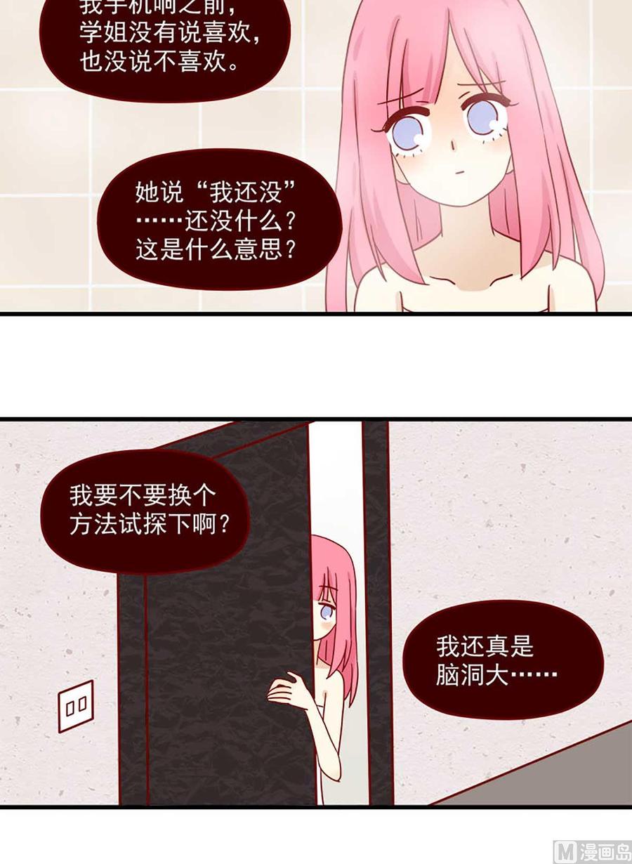 《离别的岛，重逢的岛》第27话 假面的告白 第12页