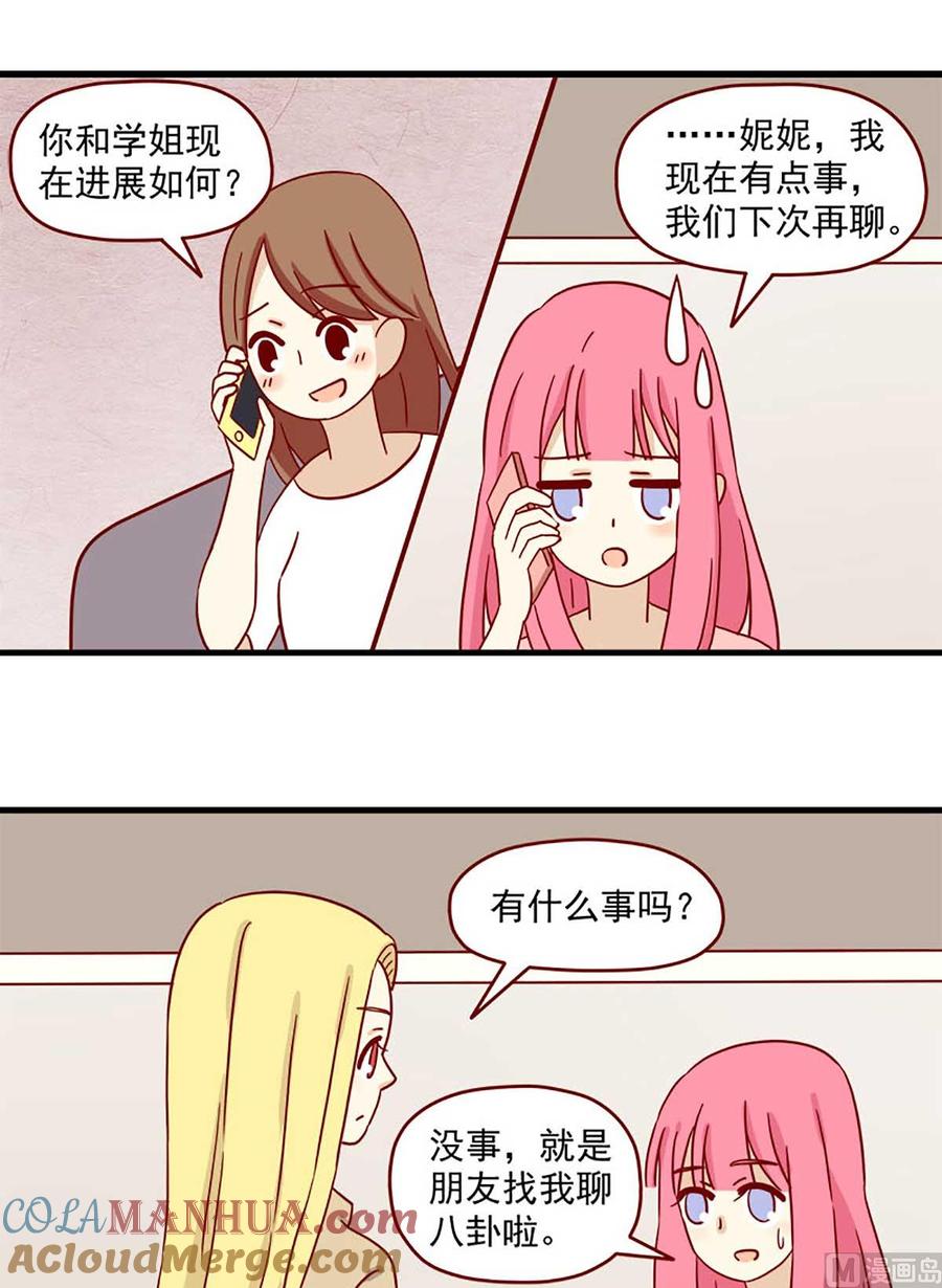 《离别的岛，重逢的岛》第27话 假面的告白 第5页