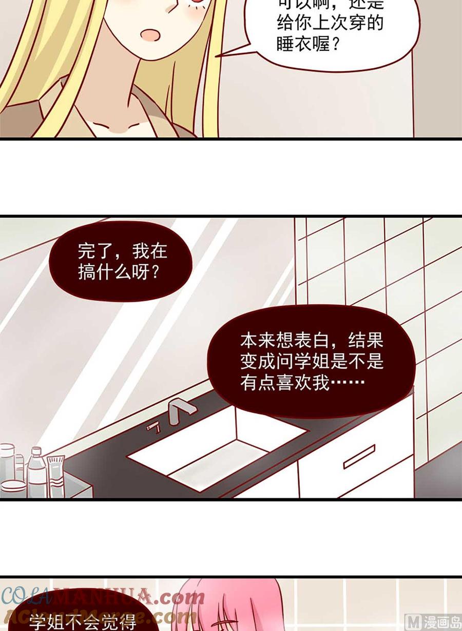 《离别的岛，重逢的岛》第27话 假面的告白 第7页