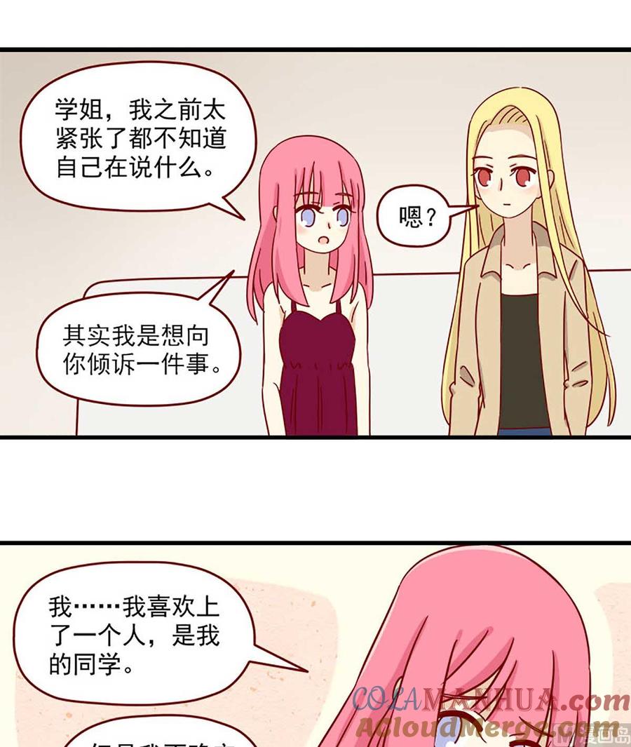 《离别的岛，重逢的岛》第27话 假面的告白 第13页