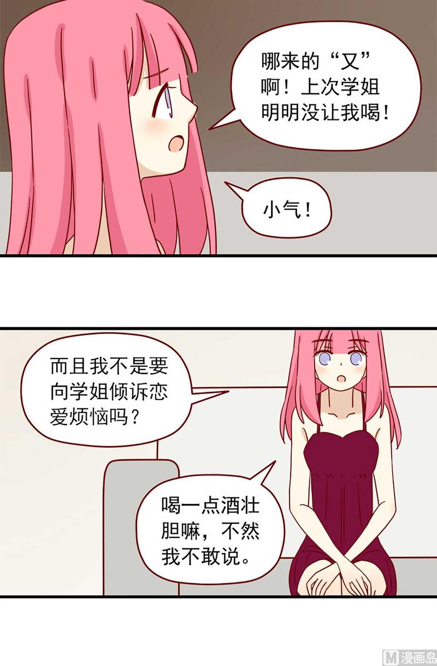 《离别的岛，重逢的岛》第28话 借酒壮胆 第2页