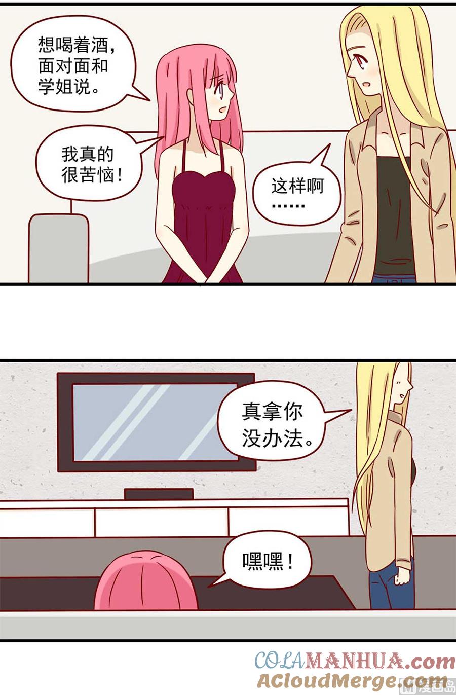 《离别的岛，重逢的岛》第28话 借酒壮胆 第3页