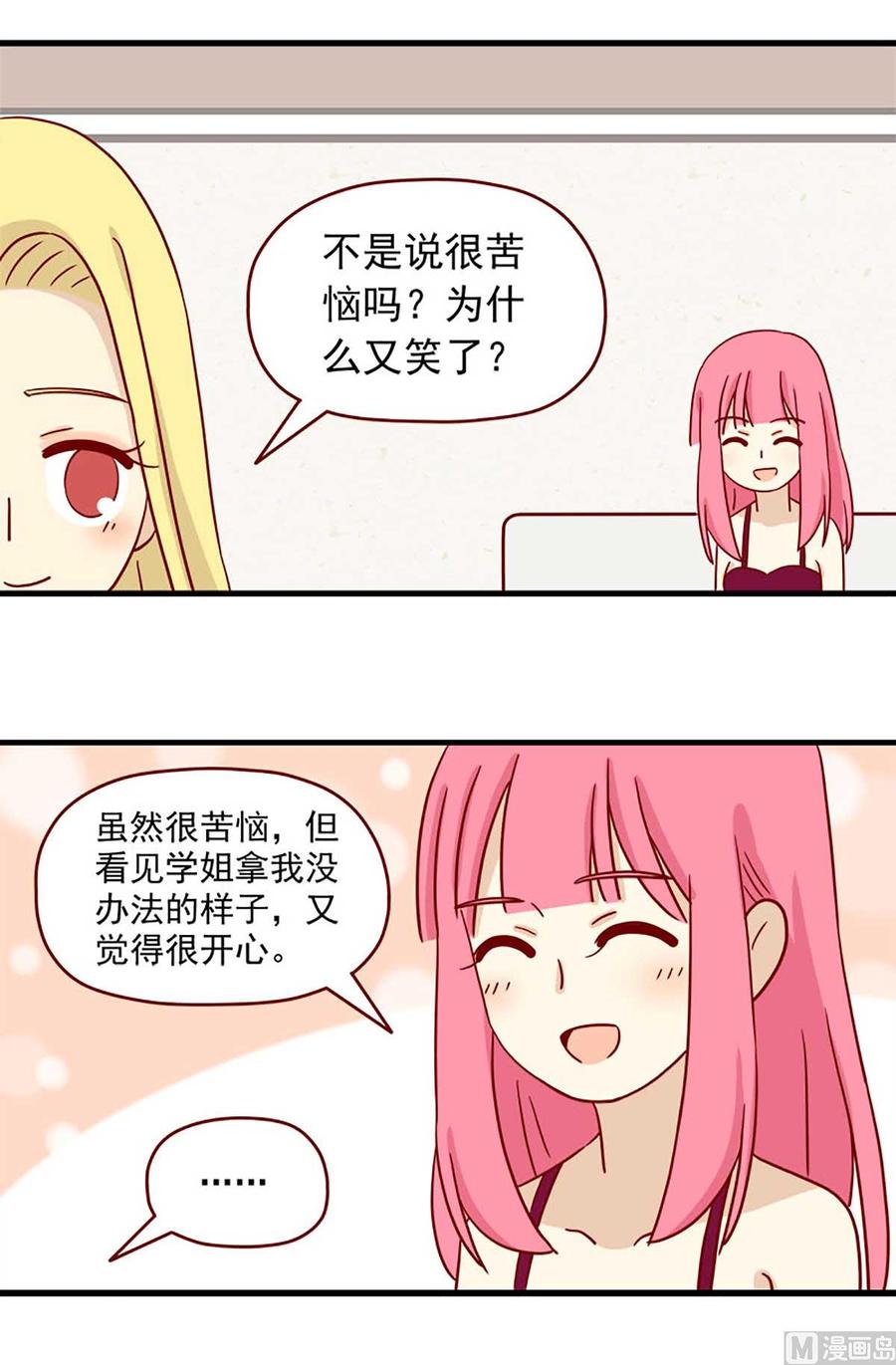 《离别的岛，重逢的岛》第28话 借酒壮胆 第4页
