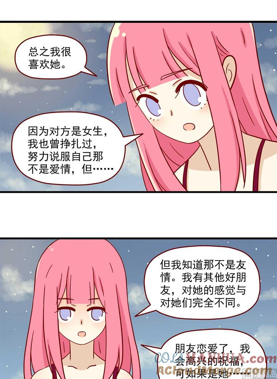 《离别的岛，重逢的岛》第28话 借酒壮胆 第13页
