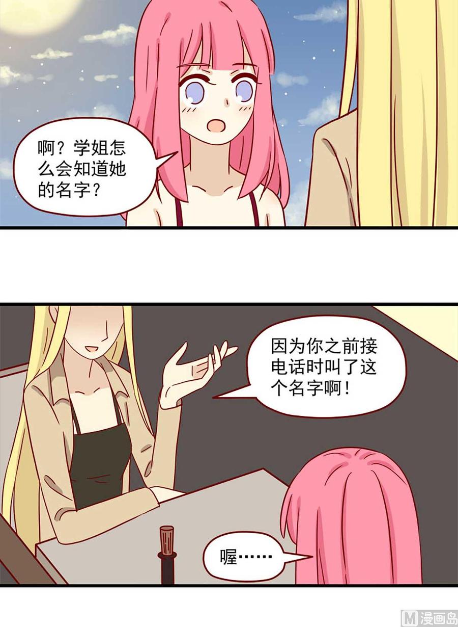 《离别的岛，重逢的岛》第28话 借酒壮胆 第12页
